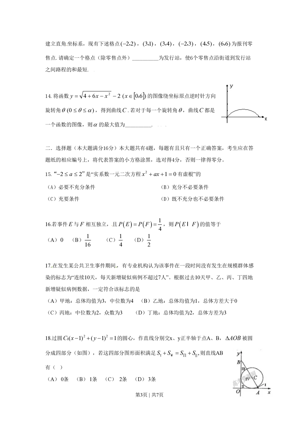 2009年高考数学试卷（理）（上海）（空白卷）_历年高考真题合集_数学历年高考真题_新&middot;PDF版2008-2025&middot;高考数学真题_数学（按年份分类）2008-2025_2009&middot;高考数学真题