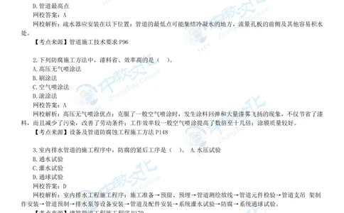 03.一建机电-2021年真题解析-讲义_2026年一级建造师_2026年一建机电_2025年一建机电SVIP_03-习题精析✿实战特训✿模考通关_23-机电《高频考题班》王建波ZJ_课程讲义
