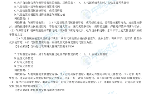 03.一建机电-2021年真题解析-讲义_2026年一级建造师_2026年一建机电_2025年一建机电SVIP_03-习题精析✿实战特训✿模考通关_23-机电《高频考题班》王建波ZJ_课程讲义