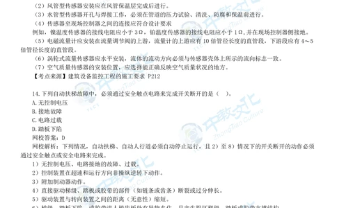 03.一建机电-2021年真题解析-讲义_2026年一级建造师_2026年一建机电_2025年一建机电SVIP_03-习题精析✿实战特训✿模考通关_23-机电《高频考题班》王建波ZJ_课程讲义