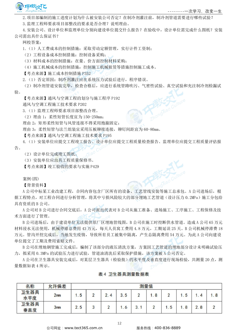 03.一建机电-2021年真题解析-讲义_2026年一级建造师_2026年一建机电_2025年一建机电SVIP_03-习题精析✿实战特训✿模考通关_23-机电《高频考题班》王建波ZJ_课程讲义