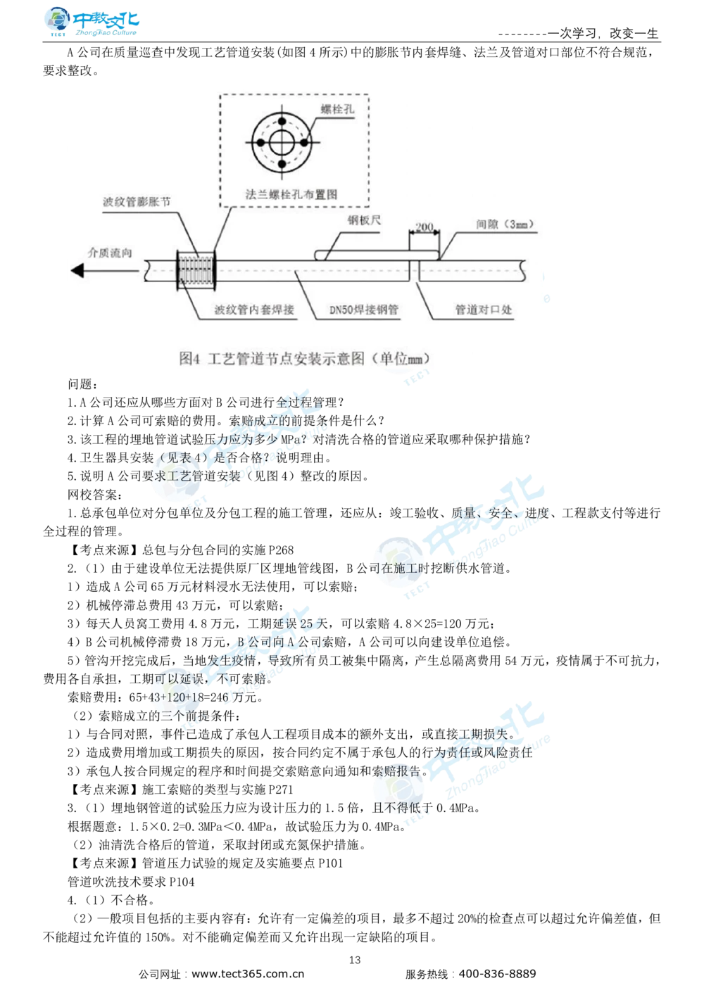 03.一建机电-2021年真题解析-讲义_2026年一级建造师_2026年一建机电_2025年一建机电SVIP_03-习题精析✿实战特训✿模考通关_23-机电《高频考题班》王建波ZJ_课程讲义