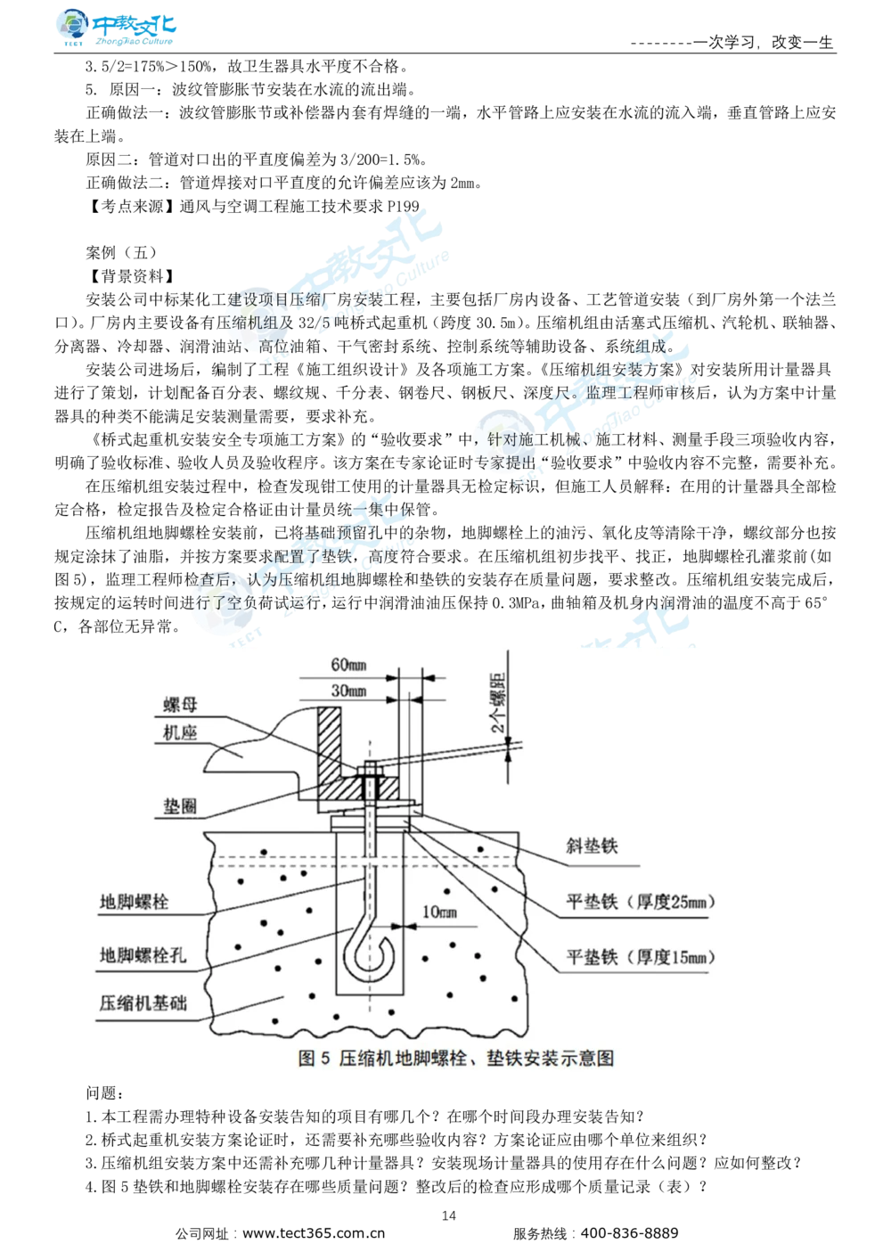 03.一建机电-2021年真题解析-讲义_2026年一级建造师_2026年一建机电_2025年一建机电SVIP_03-习题精析✿实战特训✿模考通关_23-机电《高频考题班》王建波ZJ_课程讲义