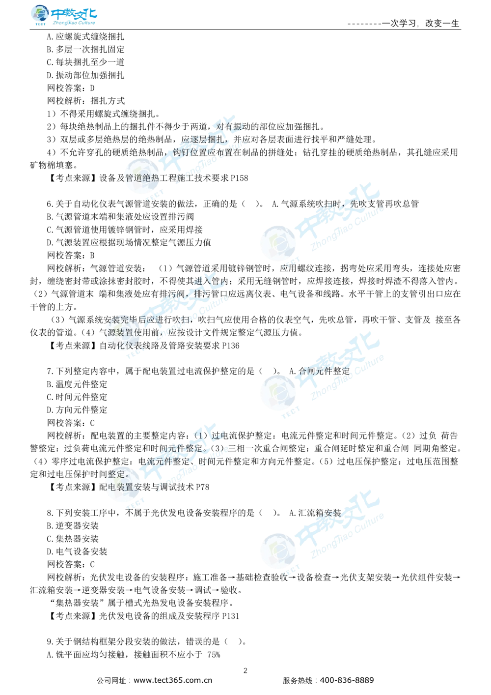 03.一建机电-2021年真题解析-讲义_2026年一级建造师_2026年一建机电_2025年一建机电SVIP_03-习题精析✿实战特训✿模考通关_23-机电《高频考题班》王建波ZJ_课程讲义