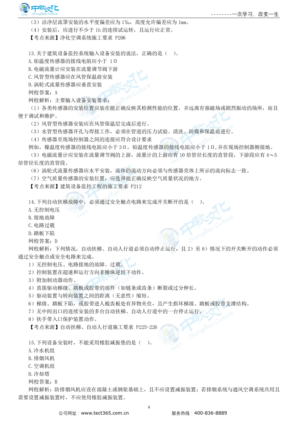 03.一建机电-2021年真题解析-讲义_2026年一级建造师_2026年一建机电_2025年一建机电SVIP_03-习题精析✿实战特训✿模考通关_23-机电《高频考题班》王建波ZJ_课程讲义