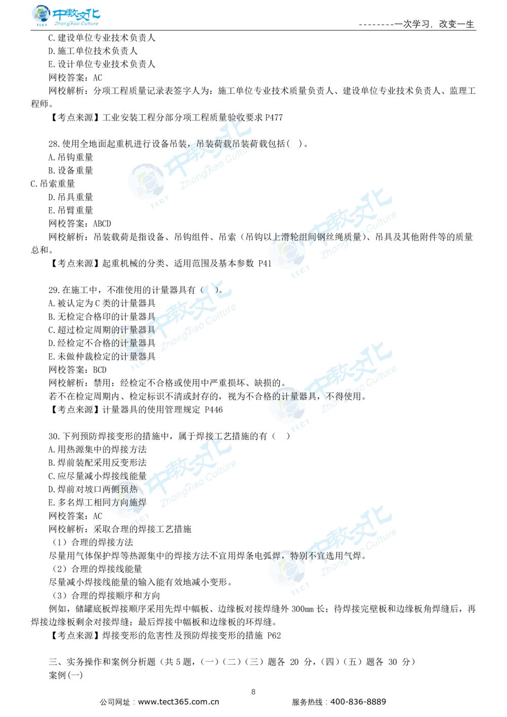 03.一建机电-2021年真题解析-讲义_2026年一级建造师_2026年一建机电_2025年一建机电SVIP_03-习题精析✿实战特训✿模考通关_23-机电《高频考题班》王建波ZJ_课程讲义