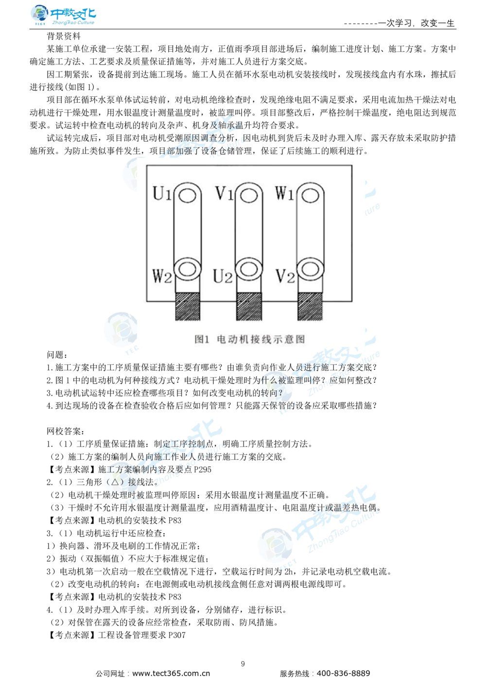 03.一建机电-2021年真题解析-讲义_2026年一级建造师_2026年一建机电_2025年一建机电SVIP_03-习题精析✿实战特训✿模考通关_23-机电《高频考题班》王建波ZJ_课程讲义