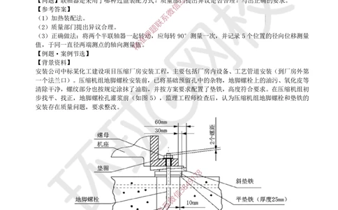 05.2025一建机电案例特训-第5讲-机械设备、工业管道及电气装置（1）_2026年一级建造师_2026年一建机电_2025年一建机电SVIP_04-冲刺串讲✿考点强化✿小灶集训_讲义