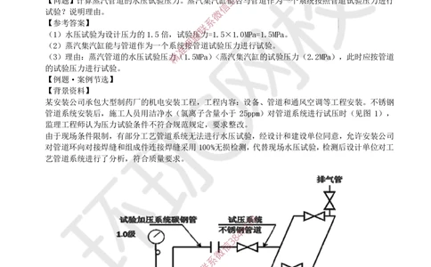 05.2025一建机电案例特训-第5讲-机械设备、工业管道及电气装置（1）_2026年一级建造师_2026年一建机电_2025年一建机电SVIP_04-冲刺串讲✿考点强化✿小灶集训_讲义