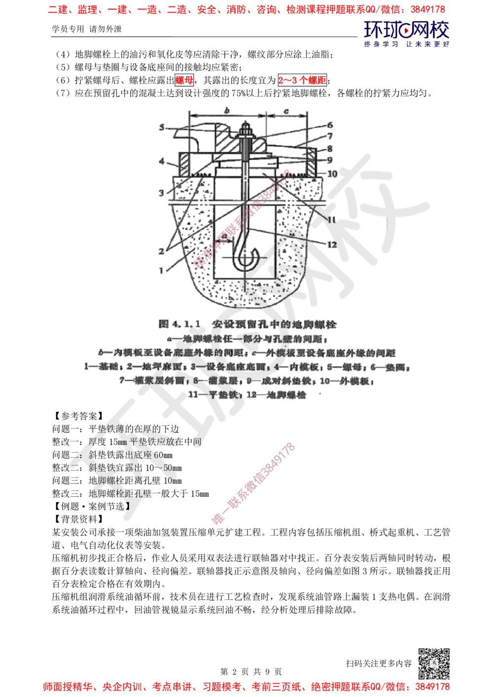 05.2025一建机电案例特训-第5讲-机械设备、工业管道及电气装置（1）_2026年一级建造师_2026年一建机电_2025年一建机电SVIP_04-冲刺串讲✿考点强化✿小灶集训_讲义
