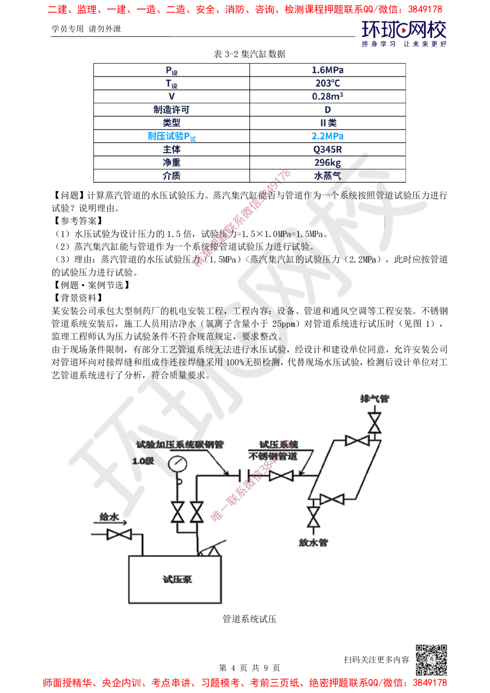 05.2025一建机电案例特训-第5讲-机械设备、工业管道及电气装置（1）_2026年一级建造师_2026年一建机电_2025年一建机电SVIP_04-冲刺串讲✿考点强化✿小灶集训_讲义