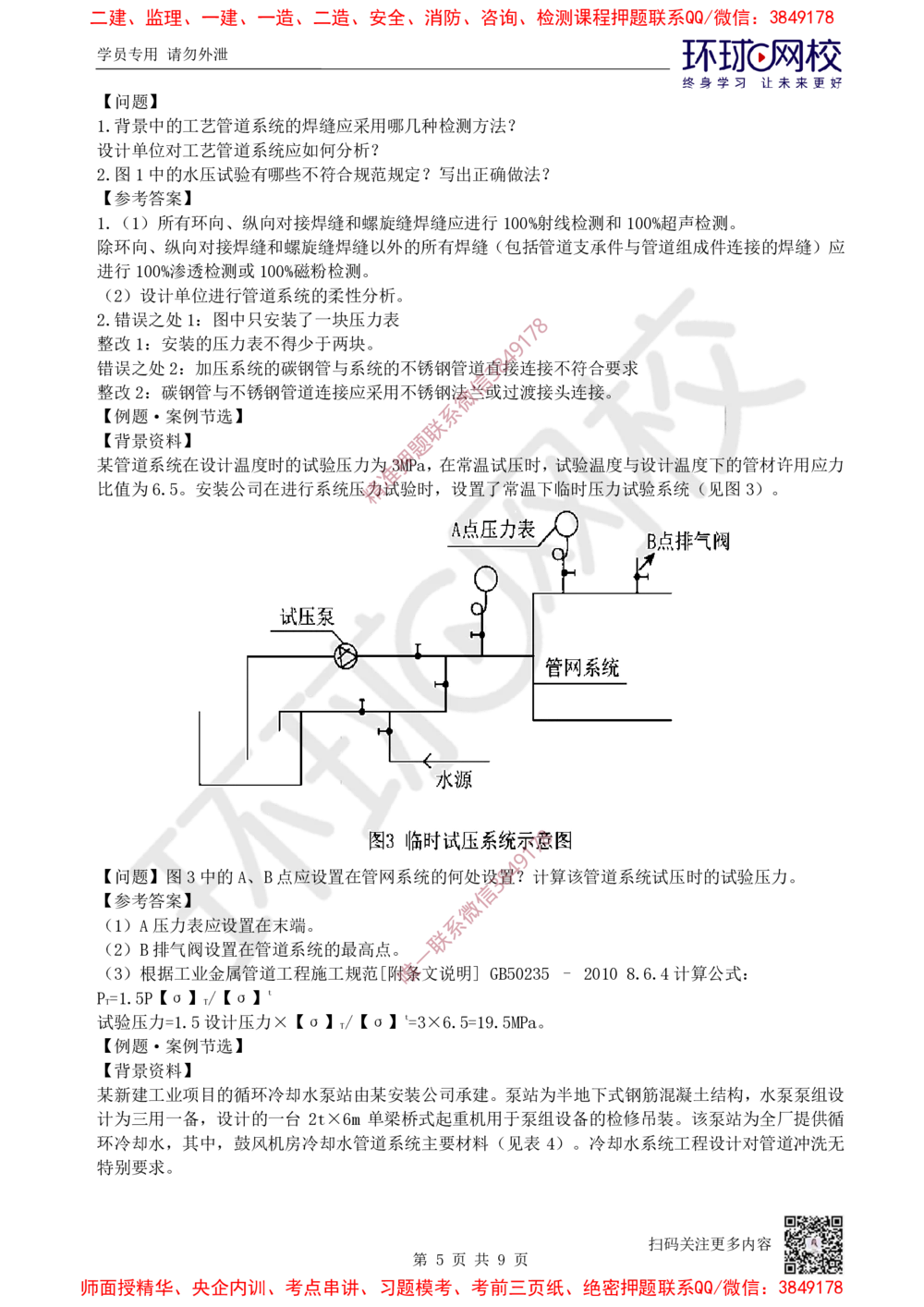 05.2025一建机电案例特训-第5讲-机械设备、工业管道及电气装置（1）_2026年一级建造师_2026年一建机电_2025年一建机电SVIP_04-冲刺串讲✿考点强化✿小灶集训_讲义