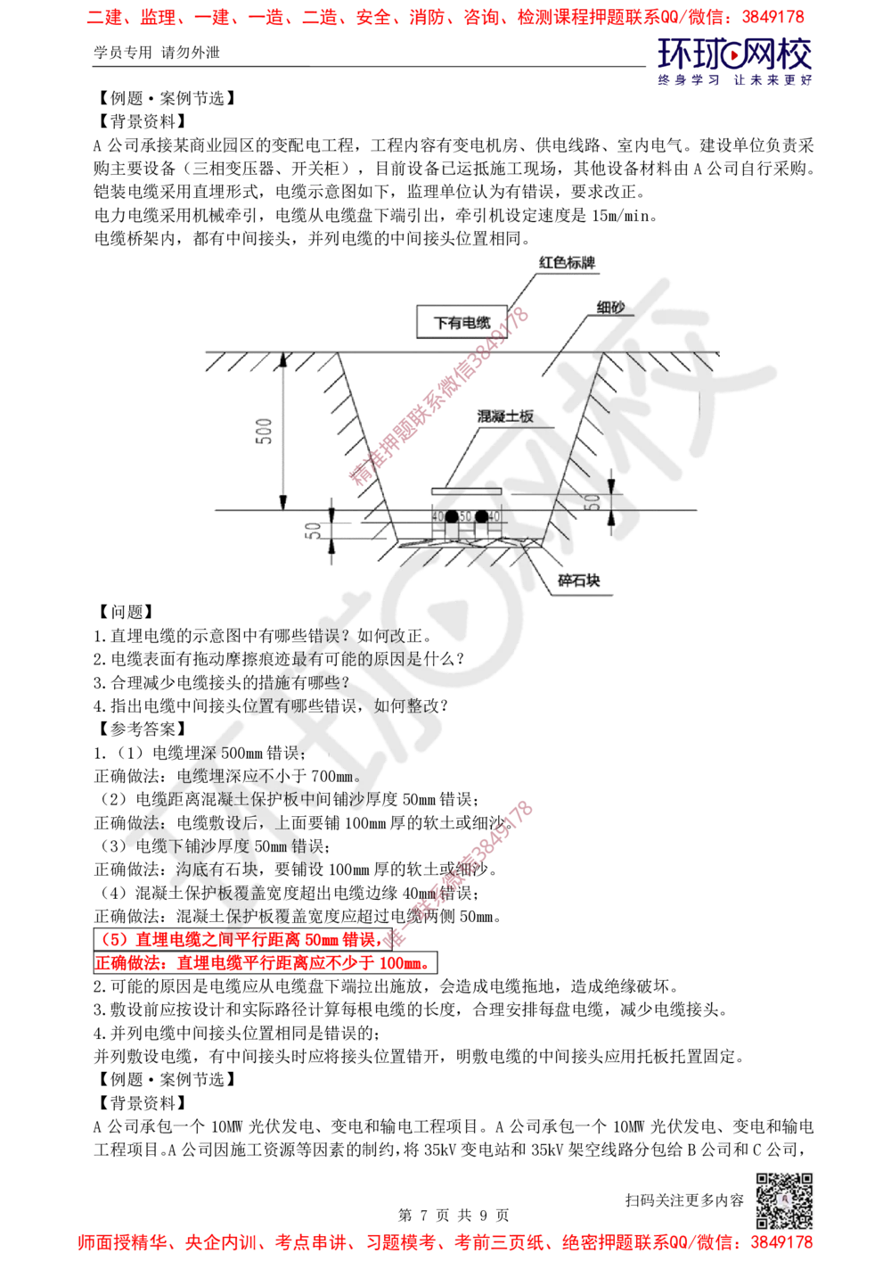 05.2025一建机电案例特训-第5讲-机械设备、工业管道及电气装置（1）_2026年一级建造师_2026年一建机电_2025年一建机电SVIP_04-冲刺串讲✿考点强化✿小灶集训_讲义