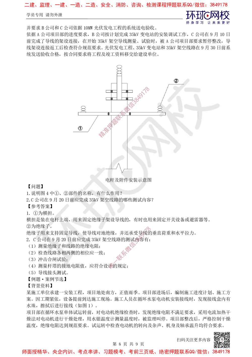 05.2025一建机电案例特训-第5讲-机械设备、工业管道及电气装置（1）_2026年一级建造师_2026年一建机电_2025年一建机电SVIP_04-冲刺串讲✿考点强化✿小灶集训_讲义