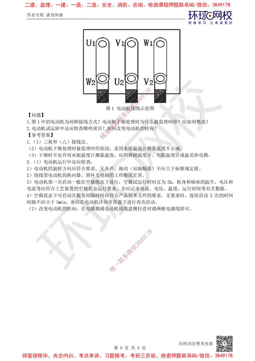 05.2025一建机电案例特训-第5讲-机械设备、工业管道及电气装置（1）_2026年一级建造师_2026年一建机电_2025年一建机电SVIP_04-冲刺串讲✿考点强化✿小灶集训_讲义
