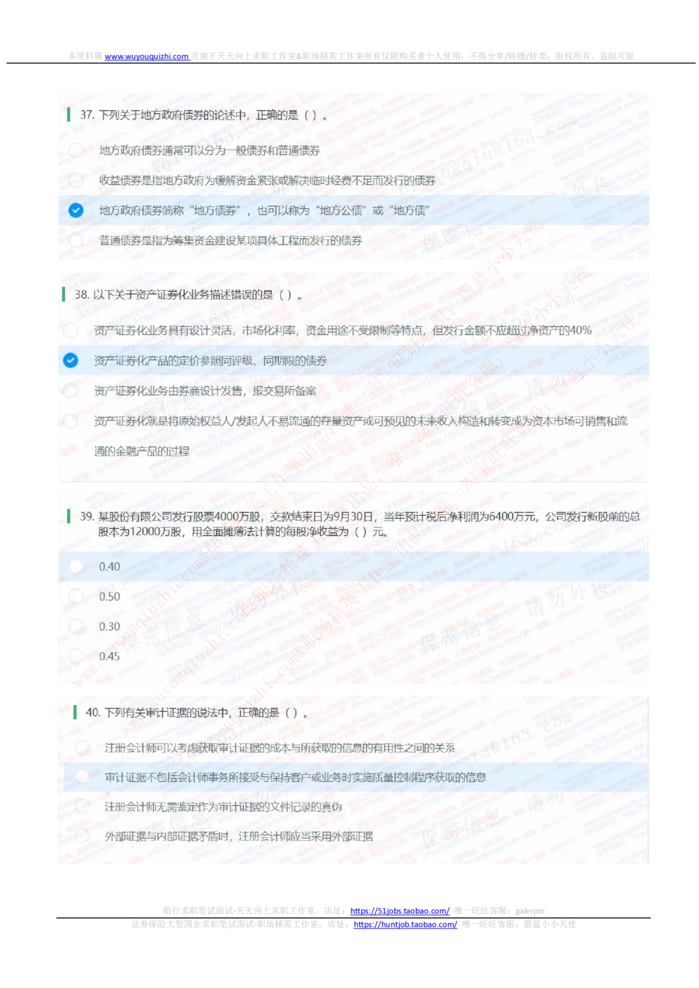 2020华泰证券招聘在线笔试完整真题及答案20191106_2025春招题库汇总_券商-基金题库-1_05基金券商汇总_华泰证券_6-重中之重2012-2023历年真题