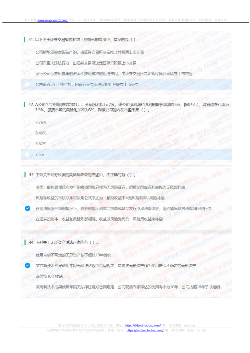 2020华泰证券招聘在线笔试完整真题及答案20191106_2025春招题库汇总_券商-基金题库-1_05基金券商汇总_华泰证券_6-重中之重2012-2023历年真题