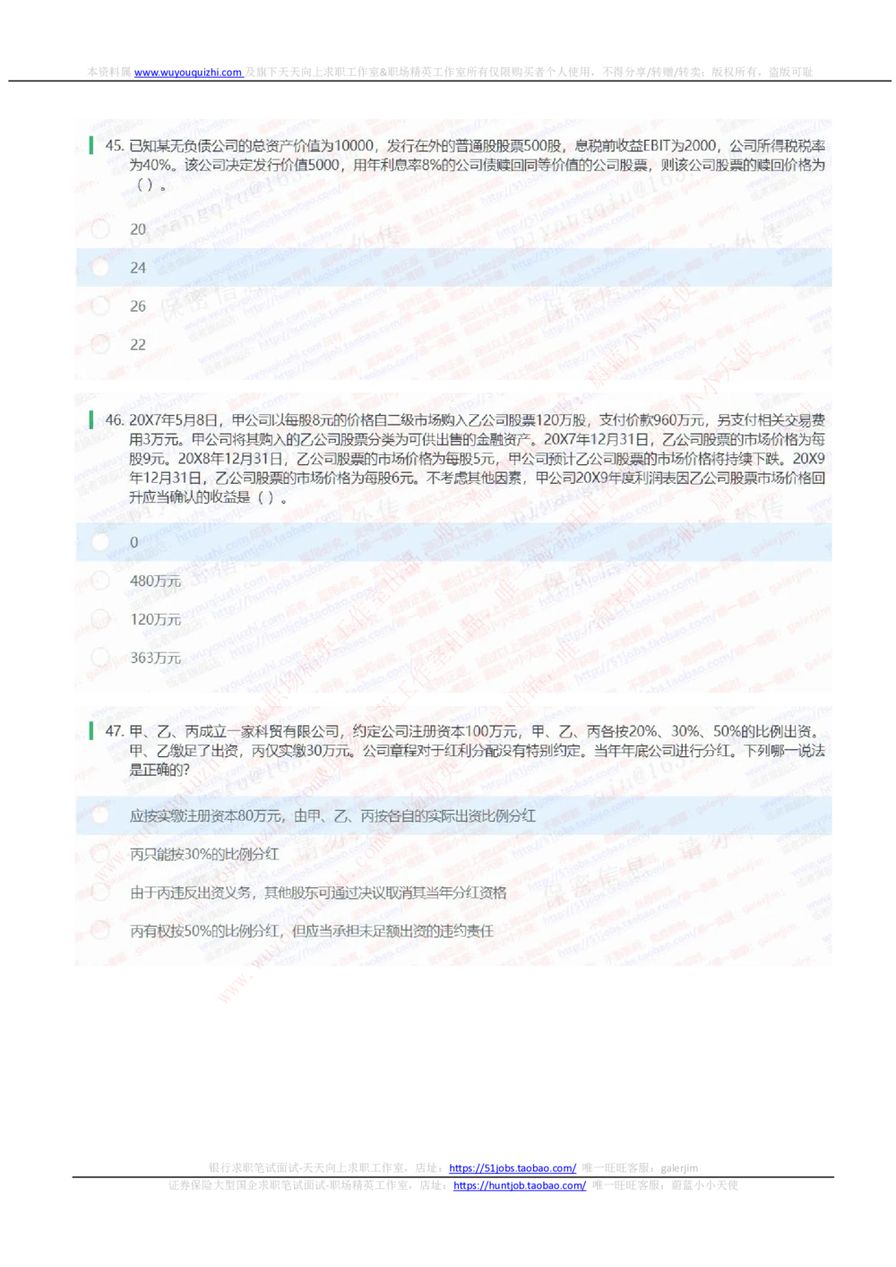 2020华泰证券招聘在线笔试完整真题及答案20191106_2025春招题库汇总_券商-基金题库-1_05基金券商汇总_华泰证券_6-重中之重2012-2023历年真题