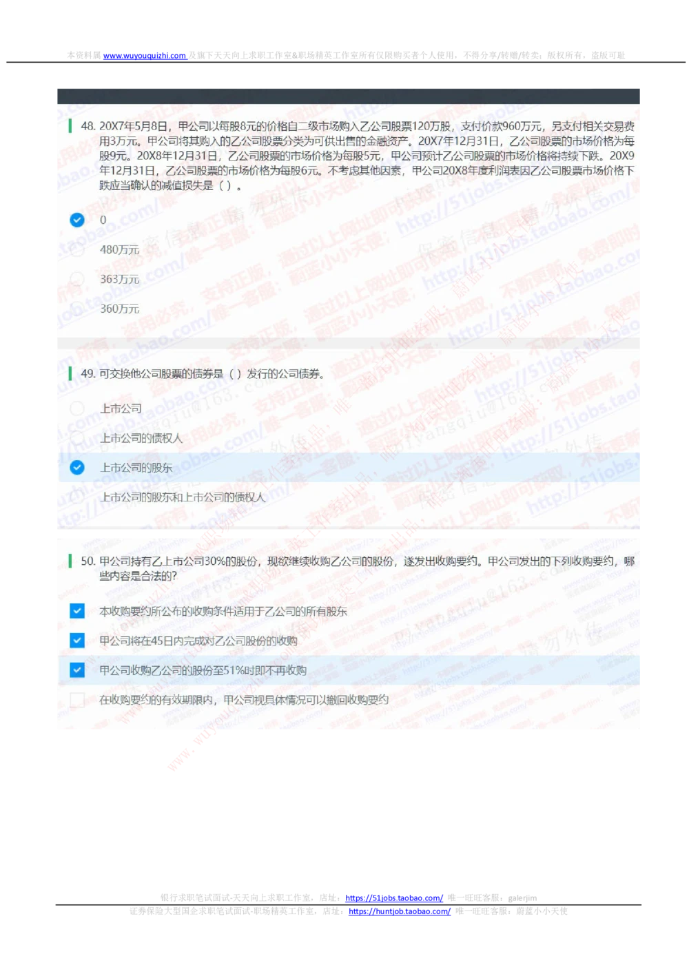 2020华泰证券招聘在线笔试完整真题及答案20191106_2025春招题库汇总_券商-基金题库-1_05基金券商汇总_华泰证券_6-重中之重2012-2023历年真题