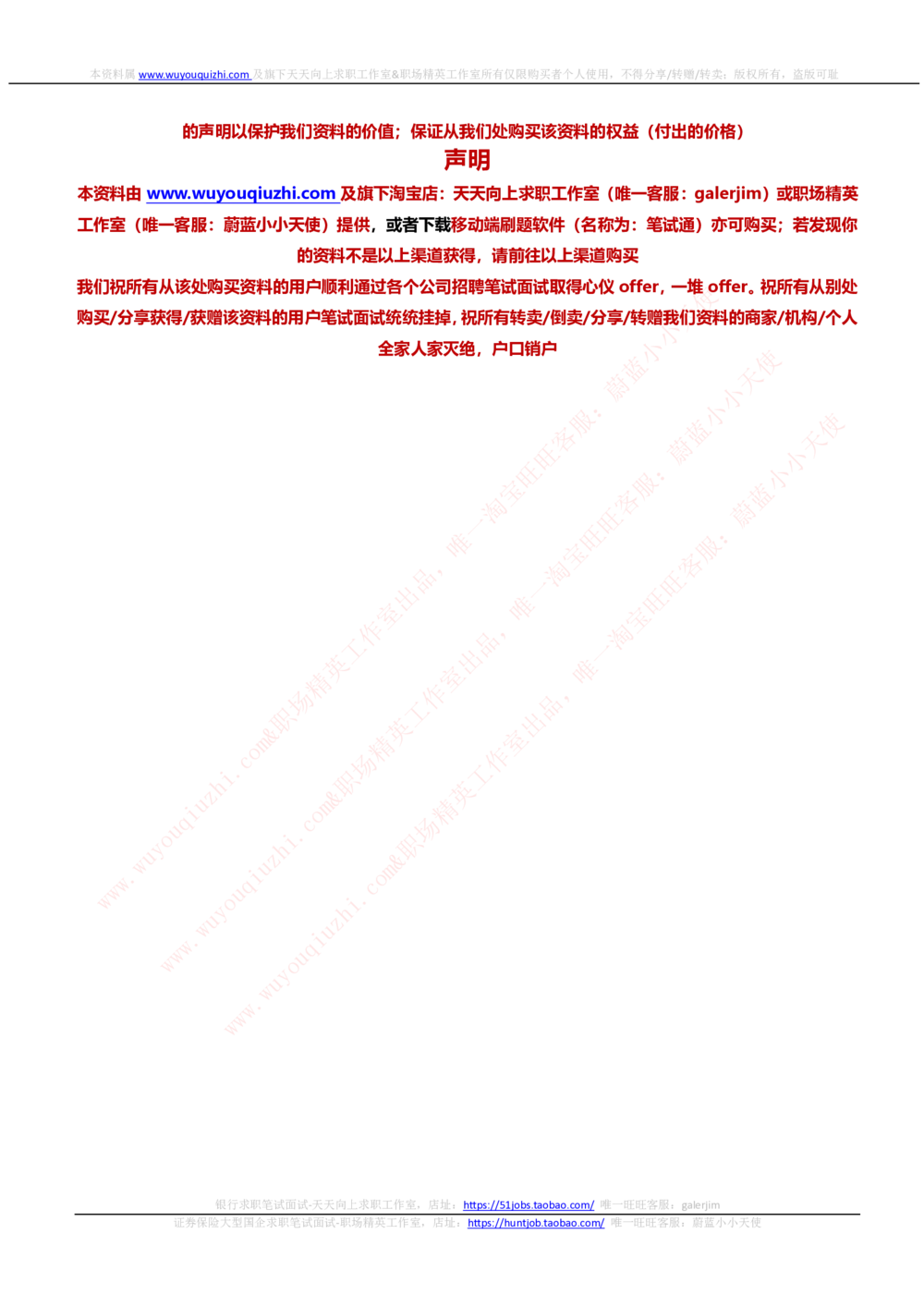 2020华泰证券招聘在线笔试完整真题及答案20191106_2025春招题库汇总_券商-基金题库-1_05基金券商汇总_华泰证券_6-重中之重2012-2023历年真题