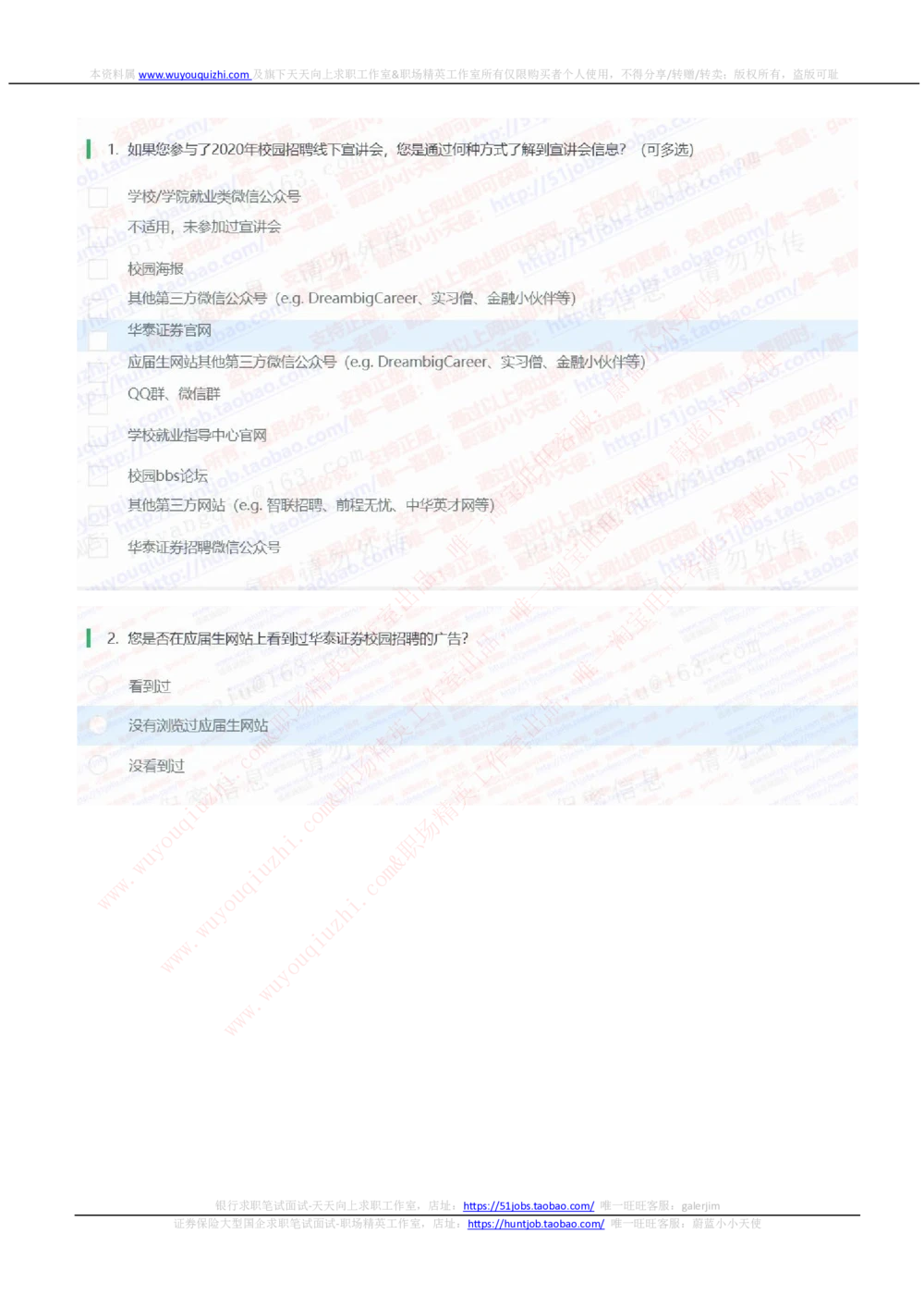 2020华泰证券招聘在线笔试完整真题及答案20191106_2025春招题库汇总_券商-基金题库-1_05基金券商汇总_华泰证券_6-重中之重2012-2023历年真题