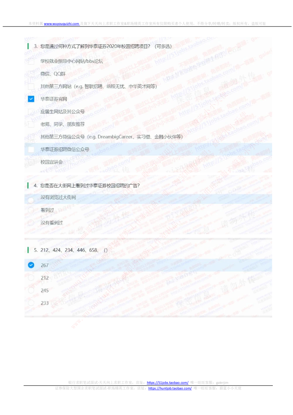 2020华泰证券招聘在线笔试完整真题及答案20191106_2025春招题库汇总_券商-基金题库-1_05基金券商汇总_华泰证券_6-重中之重2012-2023历年真题