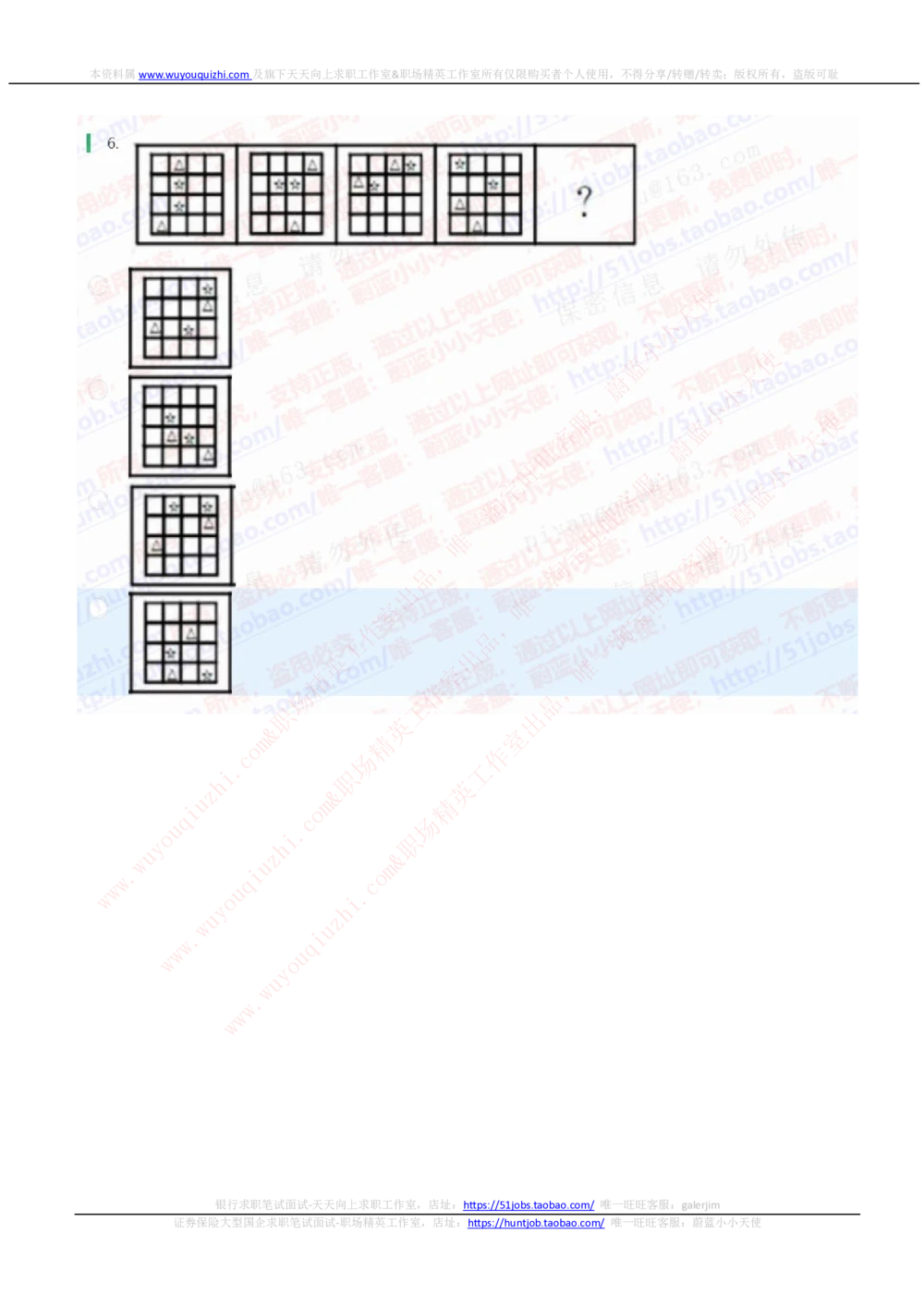 2020华泰证券招聘在线笔试完整真题及答案20191106_2025春招题库汇总_券商-基金题库-1_05基金券商汇总_华泰证券_6-重中之重2012-2023历年真题