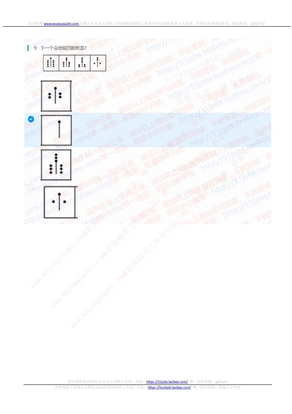 2020华泰证券招聘在线笔试完整真题及答案20191106_2025春招题库汇总_券商-基金题库-1_05基金券商汇总_华泰证券_6-重中之重2012-2023历年真题