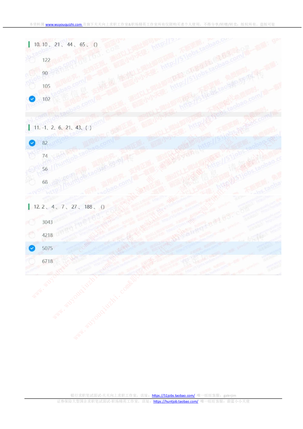 2020华泰证券招聘在线笔试完整真题及答案20191106_2025春招题库汇总_券商-基金题库-1_05基金券商汇总_华泰证券_6-重中之重2012-2023历年真题