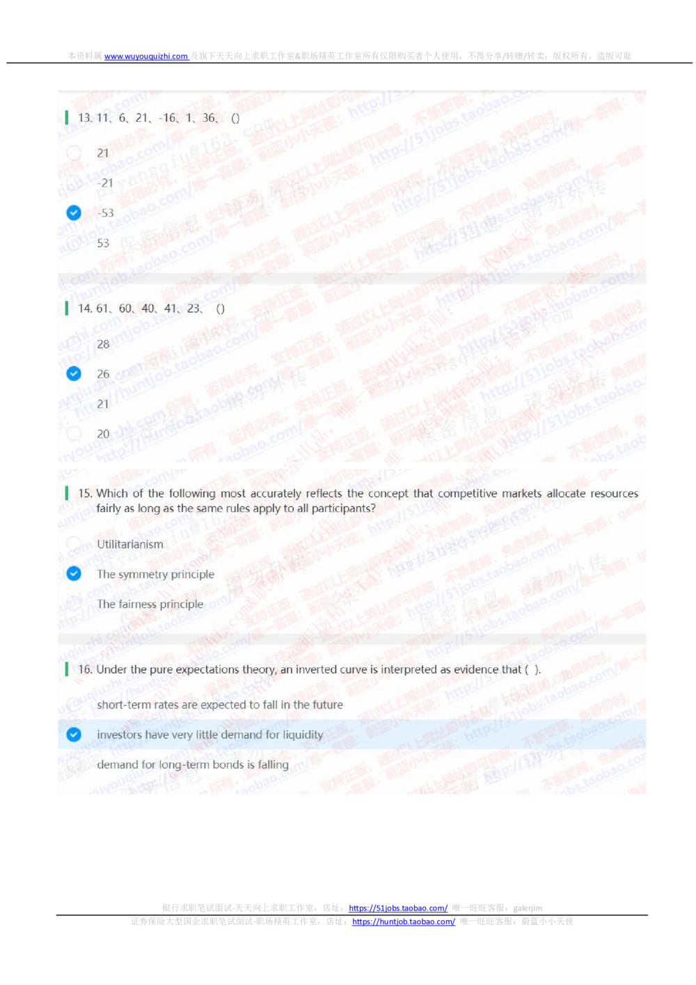 2020华泰证券招聘在线笔试完整真题及答案20191106_2025春招题库汇总_券商-基金题库-1_05基金券商汇总_华泰证券_6-重中之重2012-2023历年真题