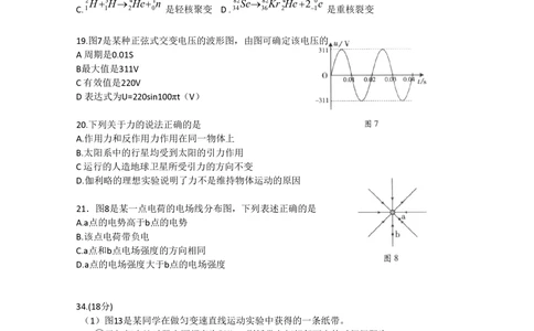 2010年高考物理试卷（广东）（解析卷）_物理历年高考真题_新&middot;PDF版2008-2025&middot;高考物理真题_物理（按年份分类）2008-2025_2010&middot;高考物理真题