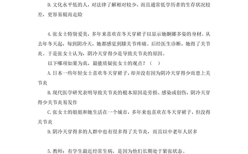 2021.02.06强化练习-判断4李淼（讲义笔记）（2021事业单位系统班：职业能力倾向测验综合应用能力1期（A类B类C类D类）江苏2021事业单位系统班：综合知识和能力素质1期）_三桶油_中海油