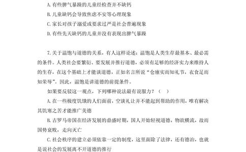 2021.02.06强化练习-判断4李淼（讲义笔记）（2021事业单位系统班：职业能力倾向测验综合应用能力1期（A类B类C类D类）江苏2021事业单位系统班：综合知识和能力素质1期）_三桶油_中海油