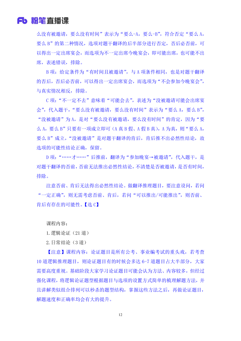 2021.02.06强化练习-判断4李淼（讲义笔记）（2021事业单位系统班：职业能力倾向测验综合应用能力1期（A类B类C类D类）江苏2021事业单位系统班：综合知识和能力素质1期）_三桶油_中海油