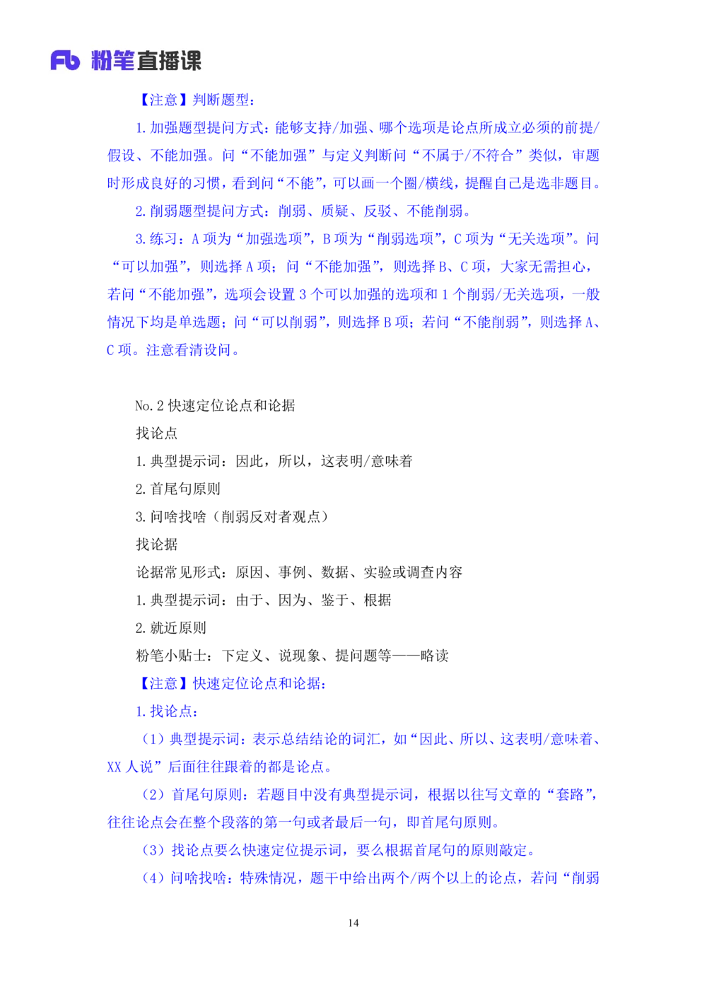 2021.02.06强化练习-判断4李淼（讲义笔记）（2021事业单位系统班：职业能力倾向测验综合应用能力1期（A类B类C类D类）江苏2021事业单位系统班：综合知识和能力素质1期）_三桶油_中海油