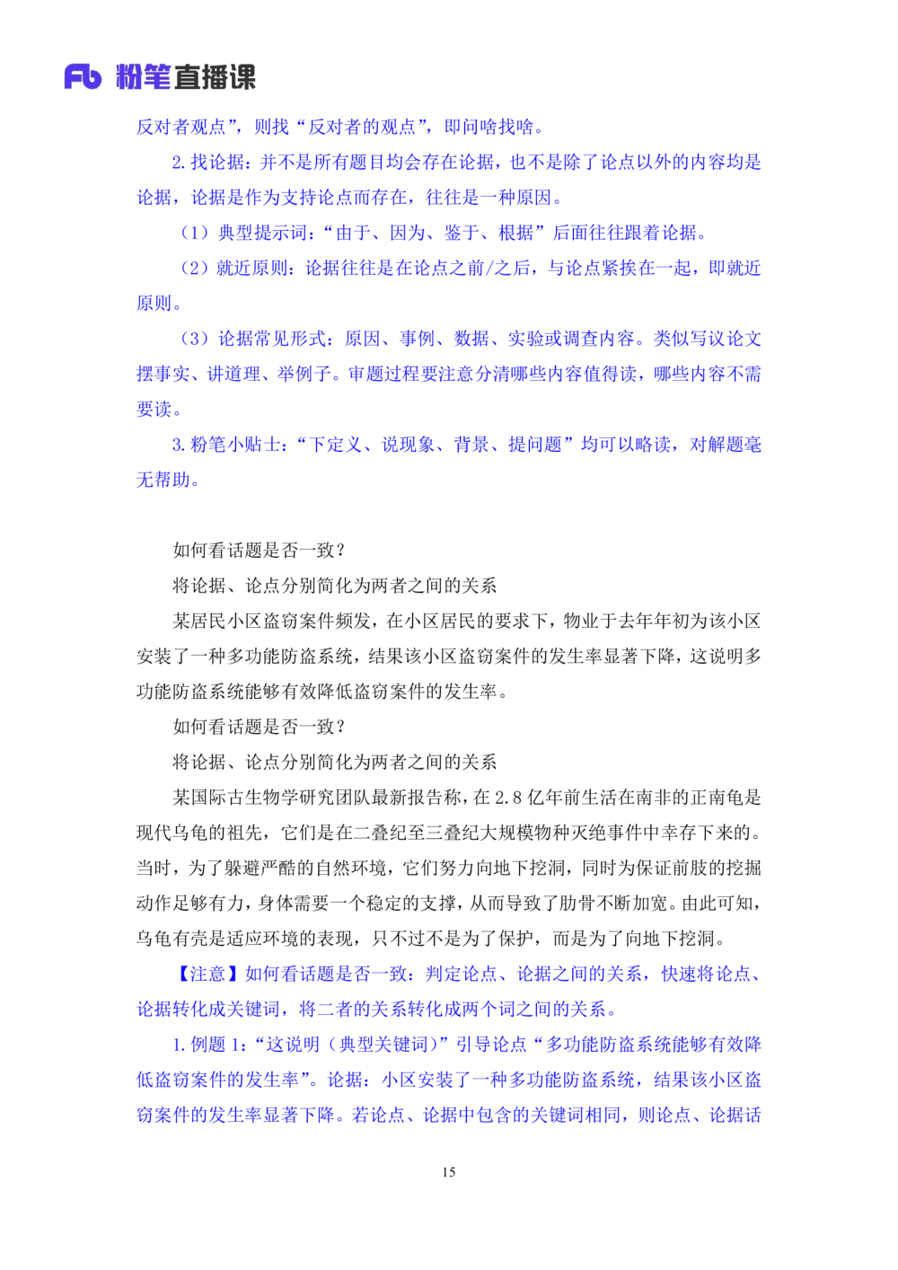 2021.02.06强化练习-判断4李淼（讲义笔记）（2021事业单位系统班：职业能力倾向测验综合应用能力1期（A类B类C类D类）江苏2021事业单位系统班：综合知识和能力素质1期）_三桶油_中海油