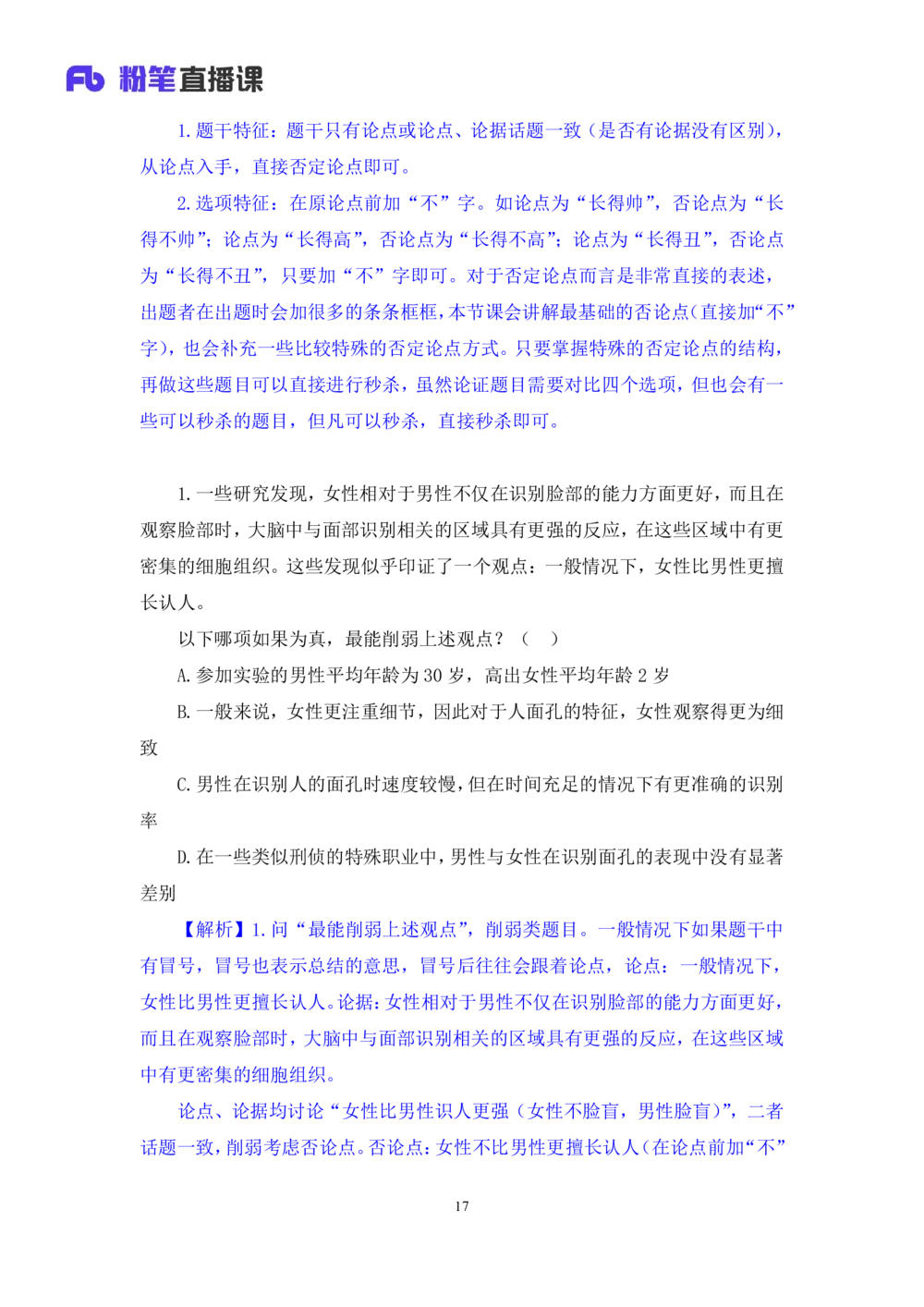 2021.02.06强化练习-判断4李淼（讲义笔记）（2021事业单位系统班：职业能力倾向测验综合应用能力1期（A类B类C类D类）江苏2021事业单位系统班：综合知识和能力素质1期）_三桶油_中海油