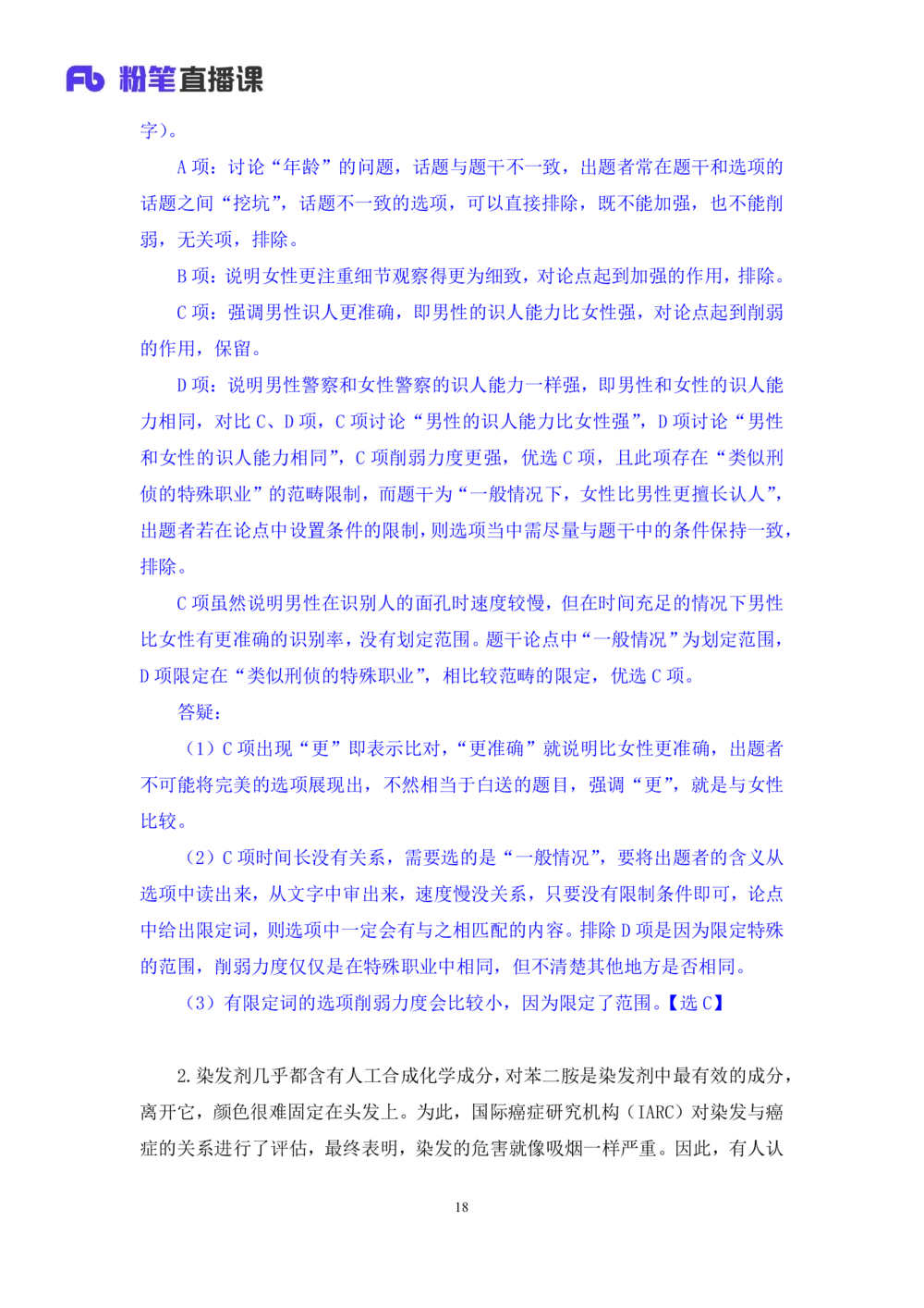 2021.02.06强化练习-判断4李淼（讲义笔记）（2021事业单位系统班：职业能力倾向测验综合应用能力1期（A类B类C类D类）江苏2021事业单位系统班：综合知识和能力素质1期）_三桶油_中海油