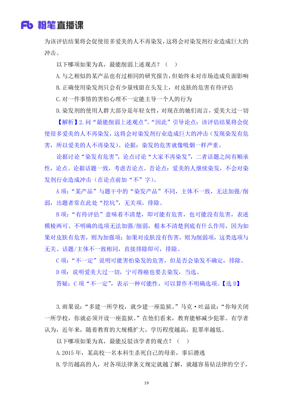 2021.02.06强化练习-判断4李淼（讲义笔记）（2021事业单位系统班：职业能力倾向测验综合应用能力1期（A类B类C类D类）江苏2021事业单位系统班：综合知识和能力素质1期）_三桶油_中海油