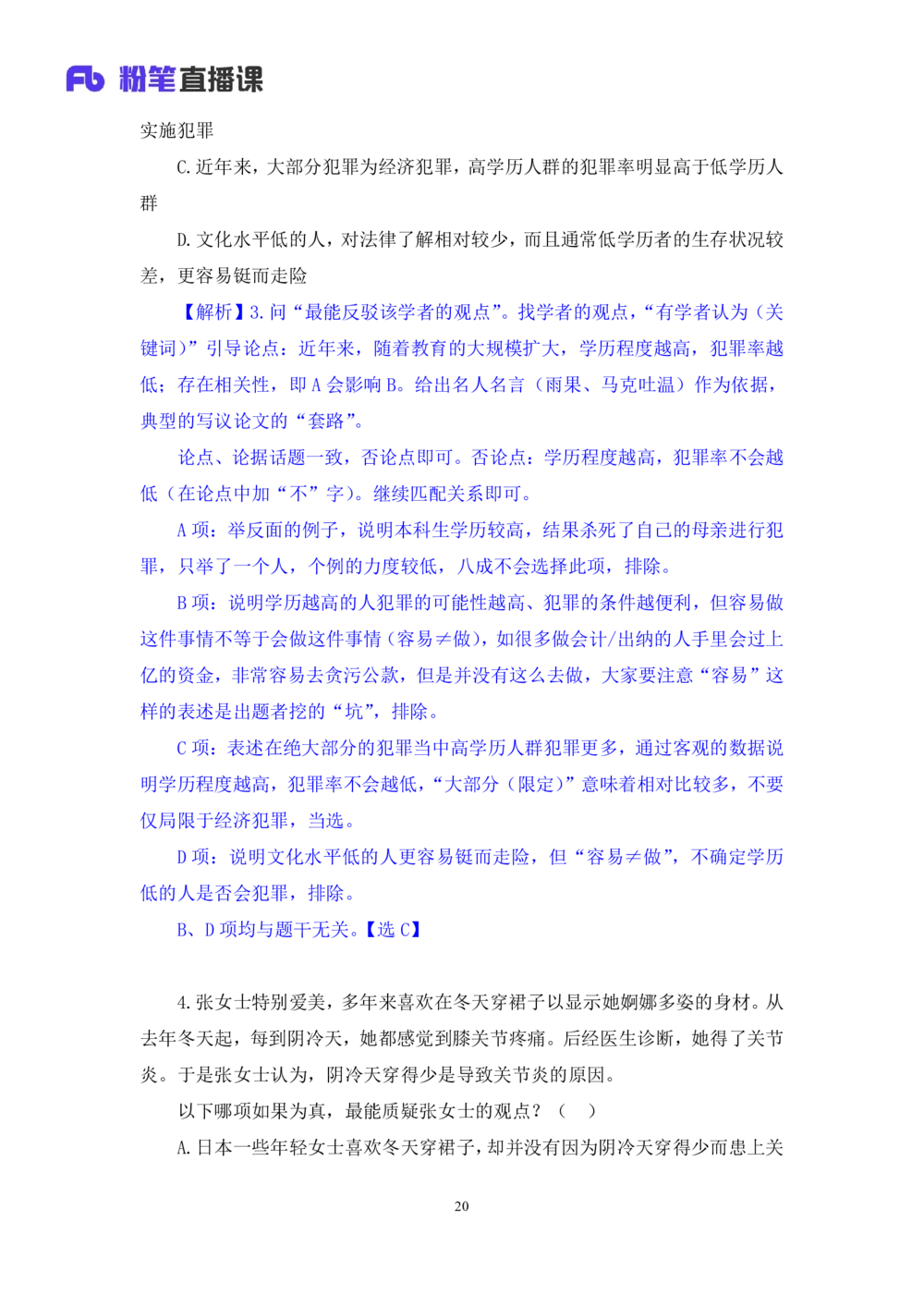 2021.02.06强化练习-判断4李淼（讲义笔记）（2021事业单位系统班：职业能力倾向测验综合应用能力1期（A类B类C类D类）江苏2021事业单位系统班：综合知识和能力素质1期）_三桶油_中海油