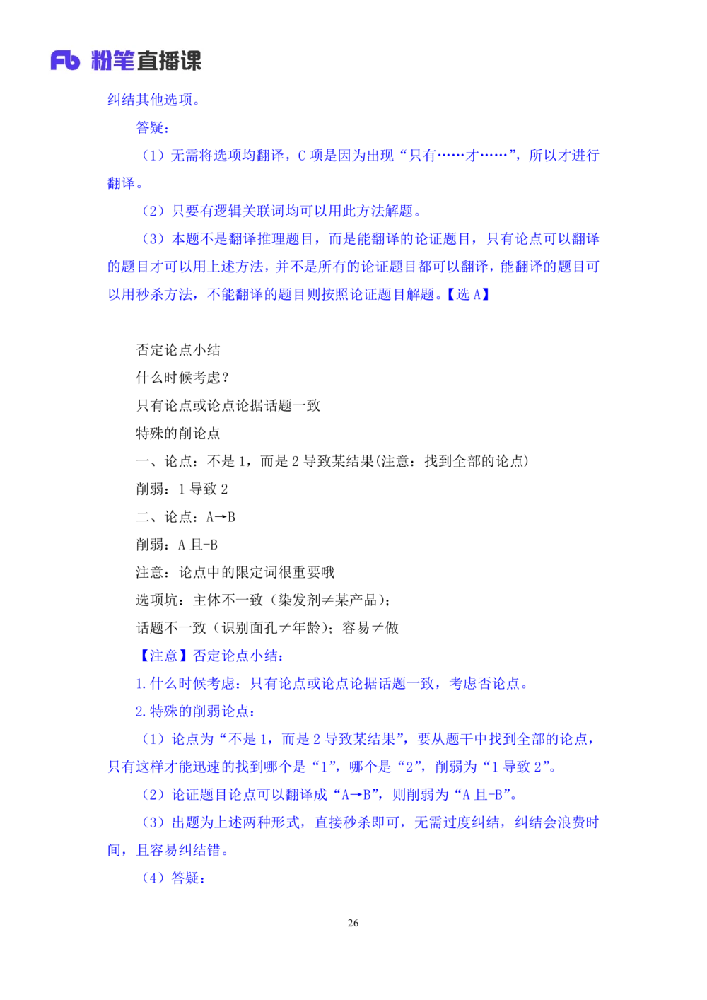2021.02.06强化练习-判断4李淼（讲义笔记）（2021事业单位系统班：职业能力倾向测验综合应用能力1期（A类B类C类D类）江苏2021事业单位系统班：综合知识和能力素质1期）_三桶油_中海油