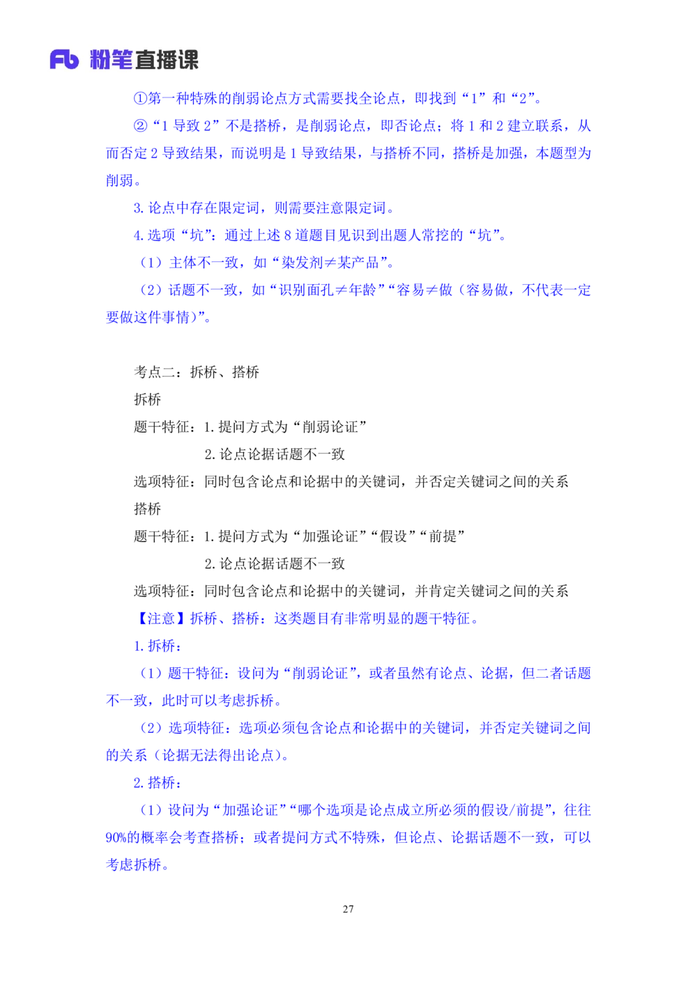 2021.02.06强化练习-判断4李淼（讲义笔记）（2021事业单位系统班：职业能力倾向测验综合应用能力1期（A类B类C类D类）江苏2021事业单位系统班：综合知识和能力素质1期）_三桶油_中海油