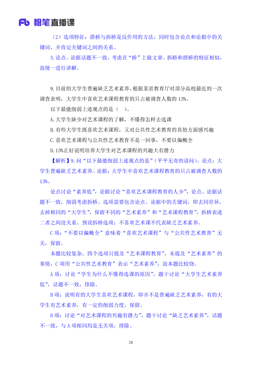 2021.02.06强化练习-判断4李淼（讲义笔记）（2021事业单位系统班：职业能力倾向测验综合应用能力1期（A类B类C类D类）江苏2021事业单位系统班：综合知识和能力素质1期）_三桶油_中海油