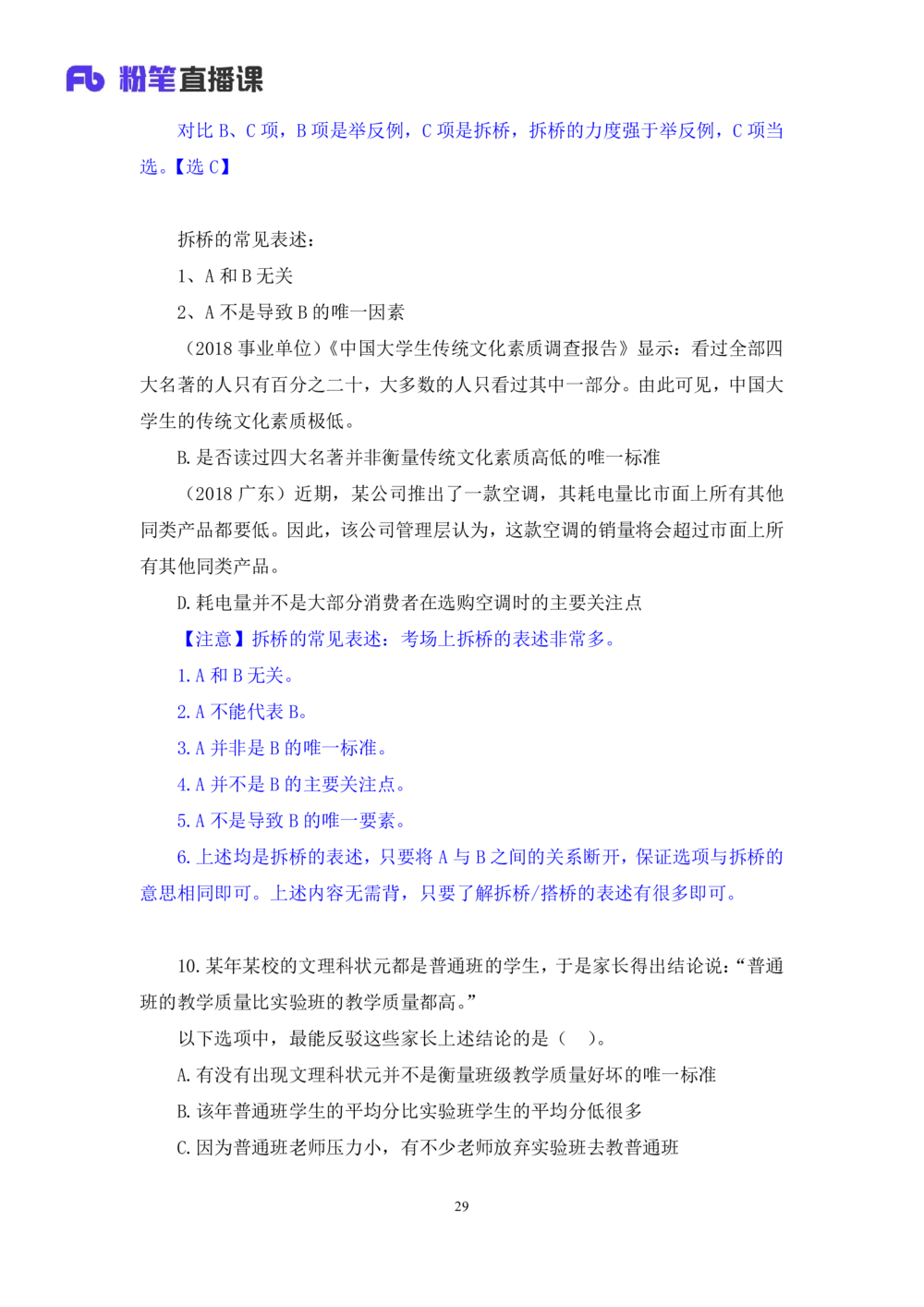 2021.02.06强化练习-判断4李淼（讲义笔记）（2021事业单位系统班：职业能力倾向测验综合应用能力1期（A类B类C类D类）江苏2021事业单位系统班：综合知识和能力素质1期）_三桶油_中海油