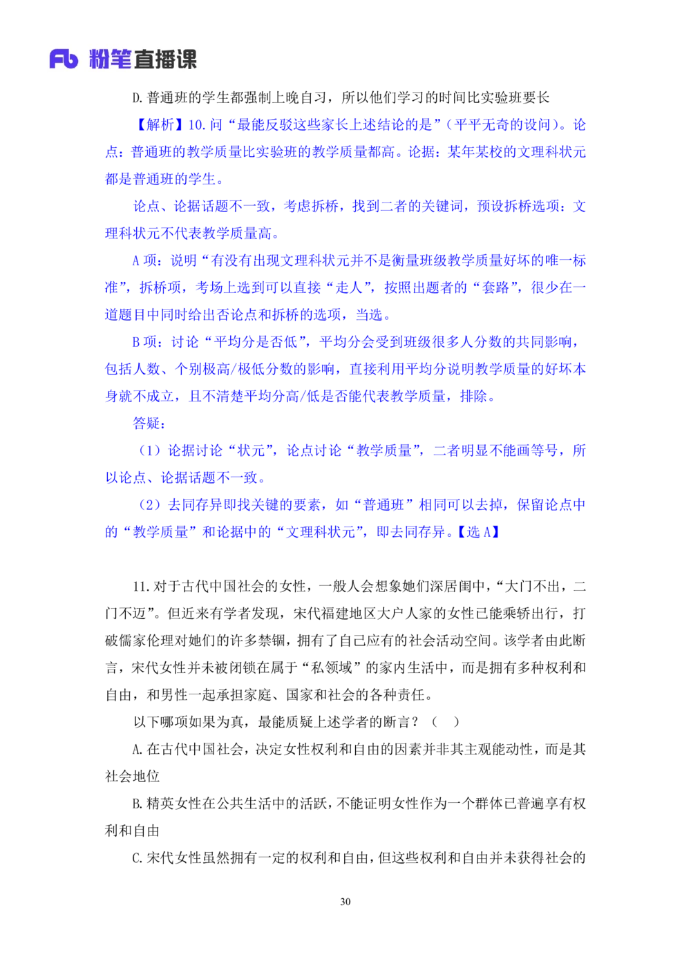 2021.02.06强化练习-判断4李淼（讲义笔记）（2021事业单位系统班：职业能力倾向测验综合应用能力1期（A类B类C类D类）江苏2021事业单位系统班：综合知识和能力素质1期）_三桶油_中海油