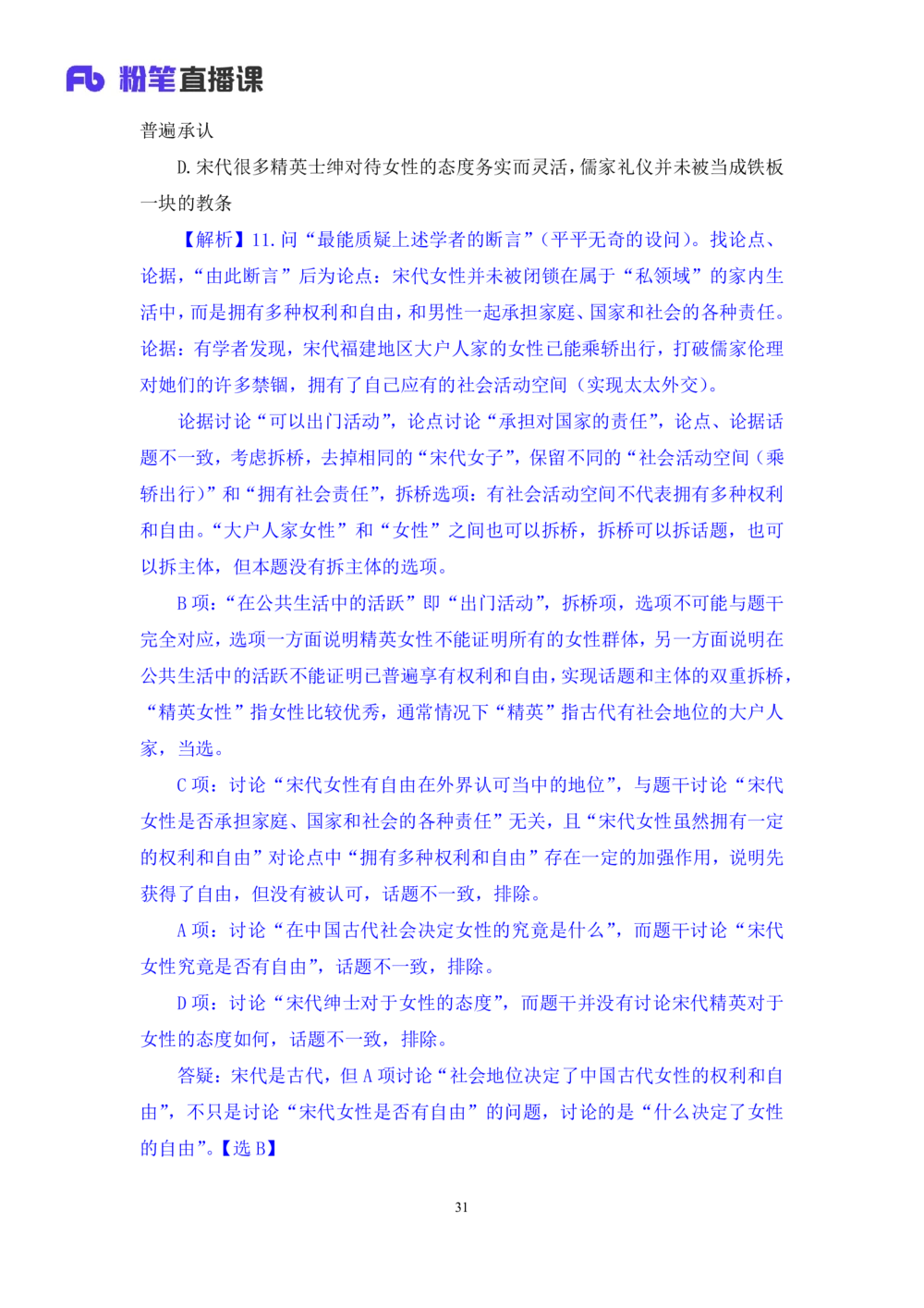 2021.02.06强化练习-判断4李淼（讲义笔记）（2021事业单位系统班：职业能力倾向测验综合应用能力1期（A类B类C类D类）江苏2021事业单位系统班：综合知识和能力素质1期）_三桶油_中海油