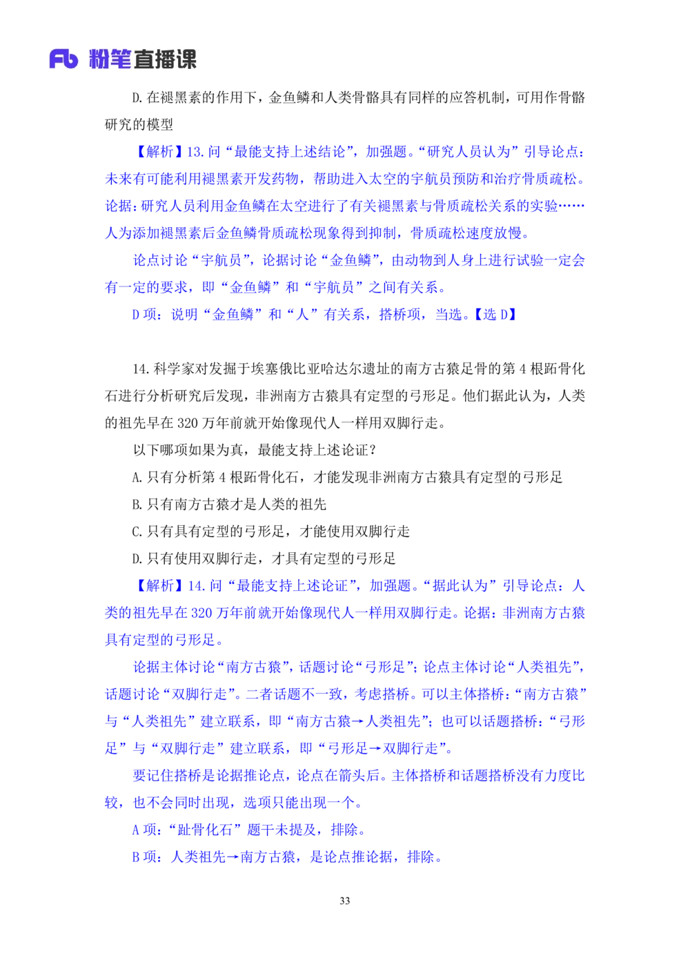 2021.02.06强化练习-判断4李淼（讲义笔记）（2021事业单位系统班：职业能力倾向测验综合应用能力1期（A类B类C类D类）江苏2021事业单位系统班：综合知识和能力素质1期）_三桶油_中海油