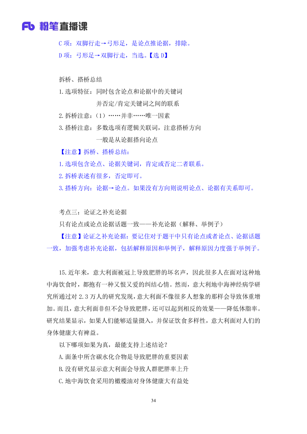 2021.02.06强化练习-判断4李淼（讲义笔记）（2021事业单位系统班：职业能力倾向测验综合应用能力1期（A类B类C类D类）江苏2021事业单位系统班：综合知识和能力素质1期）_三桶油_中海油
