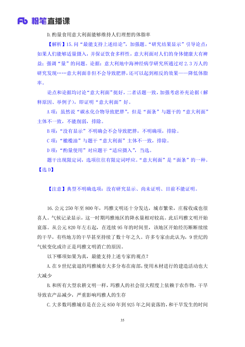2021.02.06强化练习-判断4李淼（讲义笔记）（2021事业单位系统班：职业能力倾向测验综合应用能力1期（A类B类C类D类）江苏2021事业单位系统班：综合知识和能力素质1期）_三桶油_中海油