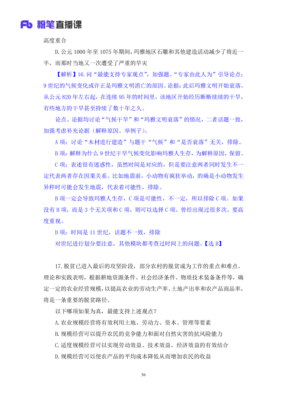 2021.02.06强化练习-判断4李淼（讲义笔记）（2021事业单位系统班：职业能力倾向测验综合应用能力1期（A类B类C类D类）江苏2021事业单位系统班：综合知识和能力素质1期）_三桶油_中海油